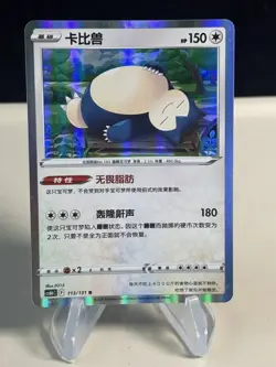 2024 Pokemon TCG Sword & Shield SNORLAX Holo CS6bC Chinese 113/131 ZL13 - Image 1