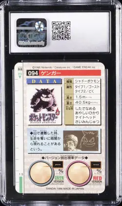 1996 POKEMON BANDAI CARDDASS PART 2 RED CARD PRISM HOLO #094 GENGAR CGC 9.5 - Image 2