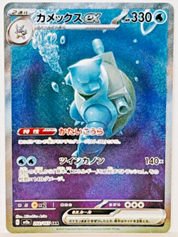 Blastoise ex SAR 202/165 Pokemon 151 SV2a Japan Card Scarlet Violet Near mint - Image 1