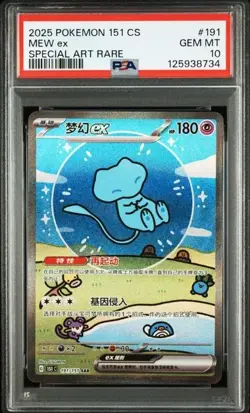 PSA 10 Pokemon Chinese 151 Surprise Mew 151C-191/151 SAR Holo Full Art Card（10） - Image 1