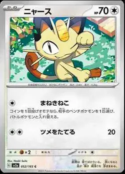 Pokemon 151 Japanese - FREE Shipping from US! - Cards 51-100 - Pick Your Card! - Image 2