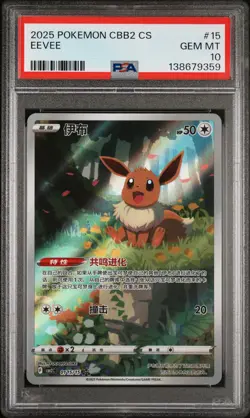 2025 POKEMON SIMPLIFIED CHINESE CBB2 C-GEM PACK VOL 2 #15 EEVEE PSA 10 - Image 1