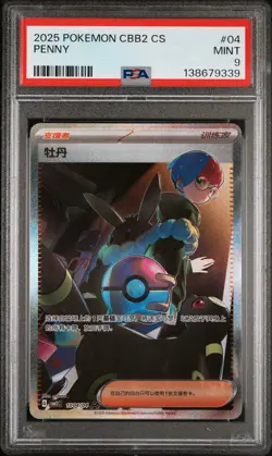 2025 POKEMON SIMPLIFIED CHINESE CBB2 C-GEM PACK VOL 2 #04 PENNY PSA 9 - Image 1