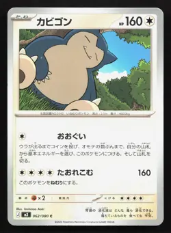 Snorlax 062/080 Nihil Zero LP Japanese Pokemon Card TCG - Image 1