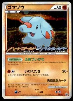 LP Phanphy 009/L-P LEGEND Promo Light Play 2009 Japanese Pokemon Card - Image 2