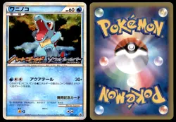 NM Totodile 007/L-P LEGEND Promo 2009 Near Mint Japanese Pokemon Card - Image 1