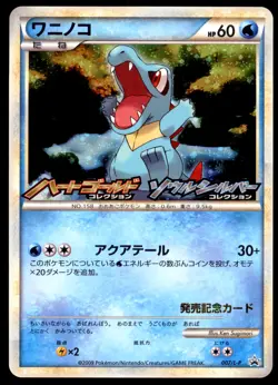 NM Totodile 007/L-P LEGEND Promo 2009 Near Mint Japanese Pokemon Card - Image 2