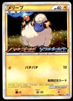PL Mareep 008/L-P LEGEND Promo Played 2009 Japanese Pokemon Card - Image 2
