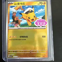 STAMPED Captain Pikachu 0707/09 CBB1C Gem Pack Horizon S-Chinese Pokemon Card - Image 1