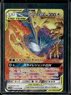 2019 Pokemon SM Sky Legend Moltres Zapdos Articuno #035/054 - Image 1