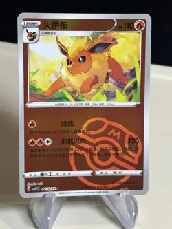 Flareon Masterball CBB2C 0410/14 Pokemon Simplified Chinese Gem Pack Volume ZL13 - Image 1