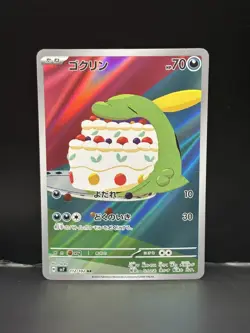 Gulpin AR 112/102 sv7 Stellar Miracle Pokemon Card Japanese Art Rare Holo NM - Image 1