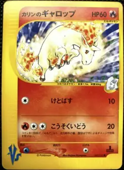 Pokemon Card Japanese Karen's Rapidash 087/141 1st Edition VS Set EX - Image 1