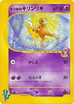 Pokemon Card Japanese Will's Girafarig 078/141 1st Edition VS Set EX - Image 1