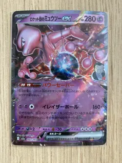 Mewtwo ex 063/193 - Ultra Rare Holo RR - JPN Pokemon Card - NM - 1¢ start! - Image 1