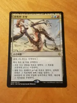 Brutal Expulsion - Magic the Gathering MTG Battle for Zendikar Korean - Image 1