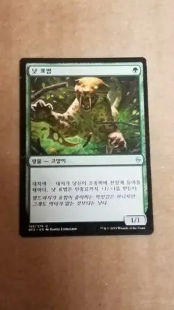 Scythe Leopard - Magic the Gathering MTG Battle For Zendikar Korean - Image 1