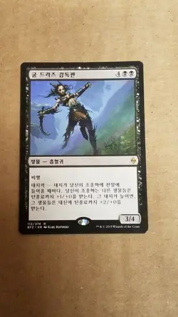 Guul Draz Overseer - Magic the Gathering MTG Battle For Zendikar Korean - Image 1