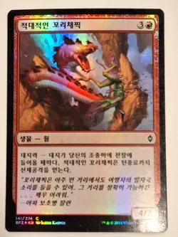 Belligerent Whiptail - Korean FOIL Battle for Zendikar - Magic the Gathering MTG - Image 1