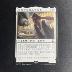 Bennie Bracks, Zoologist - Commander: MKM - MTG - Magic the Gathering - CHINESE - Image 1
