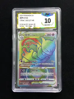 2024 Pokemon TCG S.Chinese Mewtwo VSTAR CS5aC 160/127 HR All-Stars PGS 10 LU57 - Image 1