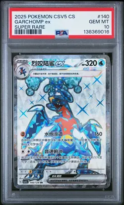 2025 POKEMON SIMPLIFIED CHINESE CSV5 C-DARK CRYSTAL BLAZE GARCHOMP EX PSA 10 - Image 1