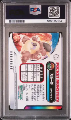 2004 CARDDASS POKEMON ADVANCED GENERATION ZUKAN CARD FRLG #081 KANGASKHAN PSA 9 - Image 2
