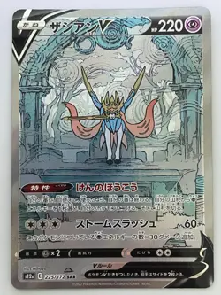 Zacian V 225/172 NM S12A VSTAR Universe Japanese Pokemon Card TCG - Image 1