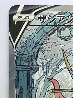 Zacian V 225/172 NM S12A VSTAR Universe Japanese Pokemon Card TCG - Image 2