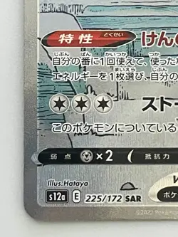 Zacian V 225/172 NM S12A VSTAR Universe Japanese Pokemon Card TCG - Image 4