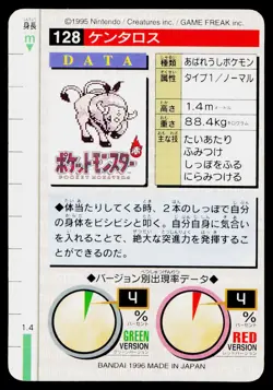 Tauros No. 128 Green Bandai Carddass Series 1-2 G Pokemon Japanese Near Mint - Image 2