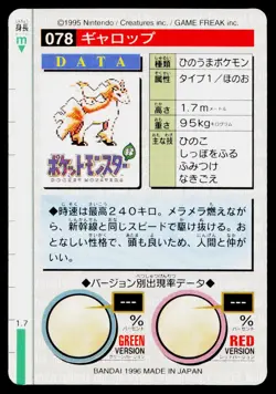 Rapidash No. 078 Red Bandai Carddass Series 1-2 R Pokemon Japanese Near Mint - Image 2