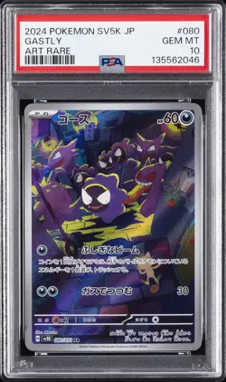 2024 POKEMON JAPANESE SV5K-WILD FORCE ART RARE #080 GASTLY PSA 10 - Image 1