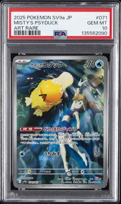 2025 POKEMON JPN SV9A-HEAT WAVE ARENA ART RARE #071 MISTY'S PSYDUCK PSA 10 - Image 1