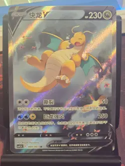 Pokemon TCG S-Chinese Card Sword & Shield CS4.5C-069 Dragonite V SR Alt Art Holo - Image 1