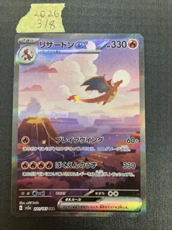 Charizard ex 201/165 Sv2a: Pokemon Card 151 Holo (Japanese) - Image 1