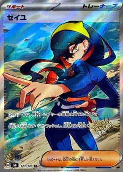Carmine SR 123/101 sv6 HOLO PCG H/JAPANESE Pokemon Twilight Masquerad TCG Card - Image 1