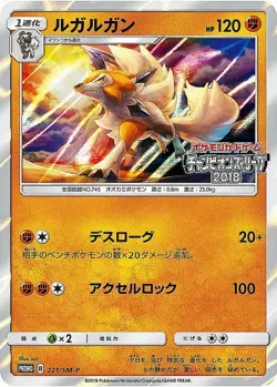 Dusk Form Lycanroc 221/SM-P - PROMO Near Mint PCG Nintendo/JAPANESE Pokemon Card - Image 1