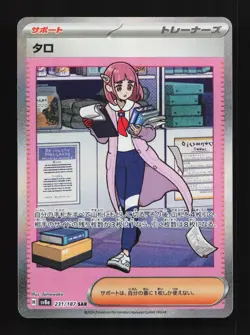 Lacey 231/187 NM Terastal Festival ex Japanese Pokemon Card TCG - Image 1