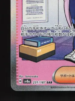 Lacey 231/187 NM Terastal Festival ex Japanese Pokemon Card TCG - Image 2