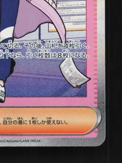Lacey 231/187 NM Terastal Festival ex Japanese Pokemon Card TCG - Image 3