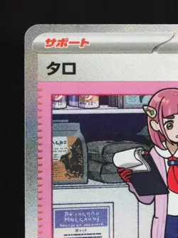Lacey 231/187 NM Terastal Festival ex Japanese Pokemon Card TCG - Image 4