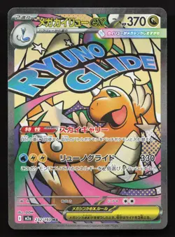 Mega Dragonite ex 232/193 MEGA Dream ex NM Japanese Pokemon Card TCG - Image 1