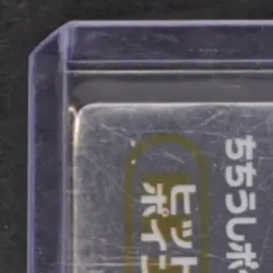 2000 POKEMON JP MEIJI PROMO #NNO MILTANK SILVER FOIL GET CARD - Image 3