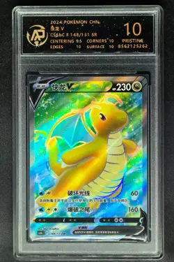 2024 pokemon cards CHN. Dragonite V 148/131 SR RPA 10 (SAME AS PSA 10) - Image 1