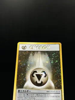 Basic Metal Energy - Pokemon Gold, Silver, to a New World… JPN Card -DMG (US) - Image 3