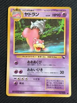 Slowbro No.080 | Japanese Vending Series III - Pokemon TCG JPN Vintage NM - Image 1