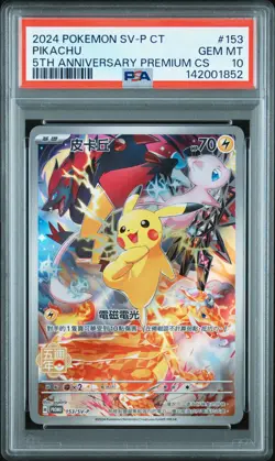 2024 POKEMON T. CHINESE PROMO 5TH ANNIVERSARY PREMIUM CARD SET PIKACHU PSA 10 - Image 1