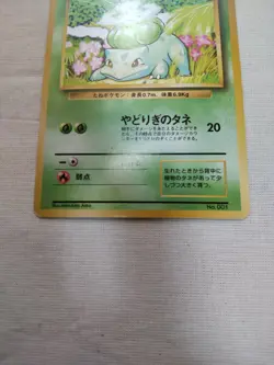 [LP+] 1st Edition Bulbasaur No.001 Base Set Japanese Pokemon Card 3664 - Image 3