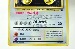 Pokemon Card TCG Snorlax No.143 Holo Rare Old Back Jungle 1997 Japanese MP - Image 3